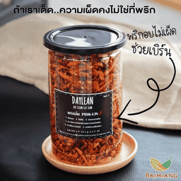 Daylean พริกลิ้น L ขนาด 260 ก.
