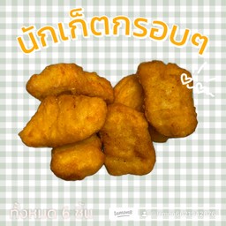 นักเก็ต
