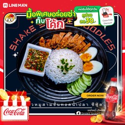 [อร่อยซ่ากับโค้ก] ข้าวสามชั้นทอดน้ำปลา ซีฟู้ดแซ่บ+โค้กขวด