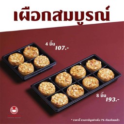 เผือกสมบูรณ์ (M)