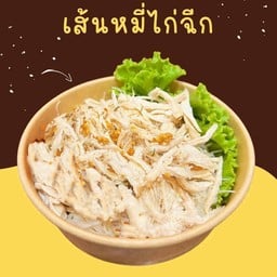 เส้นหมี่ไก่ฉีก ไม่มีหมูกระจก