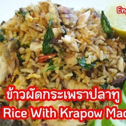 ข้าวผัดกระเพราปลาทู คลุกข้าว