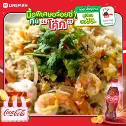 [อร่อยซ่ากับโค้ก] ข้าวผัดกุ้ง+โค้กขวดออริจินัล