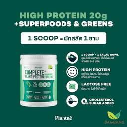 Plantae เครื่องดื่มโปรตีนจากพืชรสกรีนสมูทตี้800 ก.