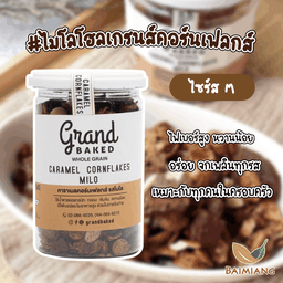 Grandbaked CARAMEL CORNFLAKES MILO M