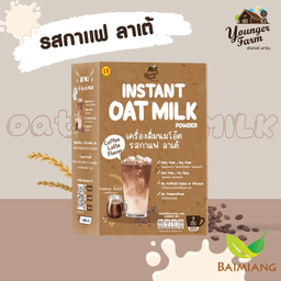 YoungerFarm เครื่องดื่มนมโอ๊ต รสกาแฟ ลาเต้
