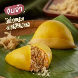 Lean AT Chan จันจ๋าไก่หยอง