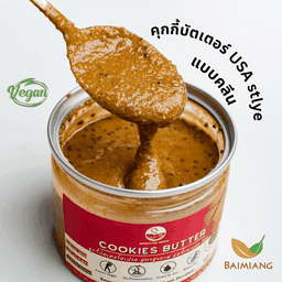 Sprouted seeds คุกกี้บัตเตอร์ สเปรด