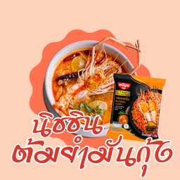 นิสชิน รส ครีมซอสต้มยำมันกุ้ง (แห้ง)