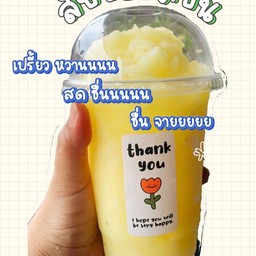 โปรโมชั่นสัปปะรดปั่น 3 แก้ว