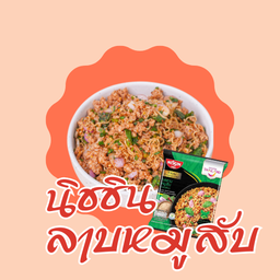 นิสชิน รสลาบหมูสับ (แห้ง)