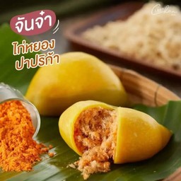 Lean AT Chan จันจ๋าไก่หยองปาปริก้า