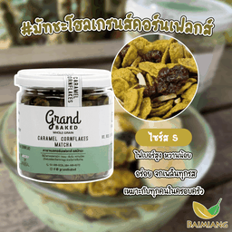 Grandbaked CARAMEL CORNFLAKES MATCHA S