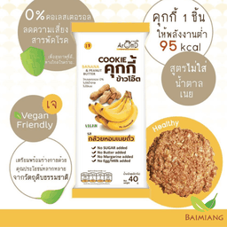 AromD J คุกกี้ข้าวโอ๊ต สูตรลีน รสกล้วยหอมเนยถั่ว