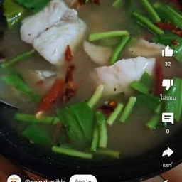 ต้มยำเนื้อปลากระพงน้ำใส