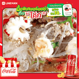 [อร่อยซ่ากับโค้ก] ยำวุ้นเส้น + โค้ก ออริจินัล (กระป๋อง)