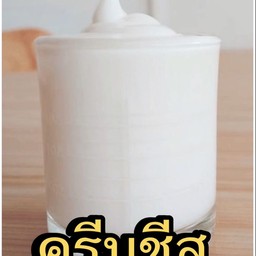 ครีมชีส