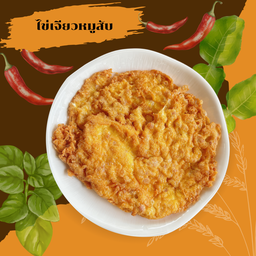 ไข่เจียวหมูสับ