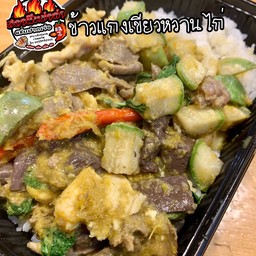 ข้าวแกงเขียวหวานแห้งไก่