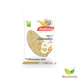 หงษ์ทองไลฟ์ ข้าวกล้องหอมใหม่ 5 กก.