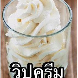 วิปครีม