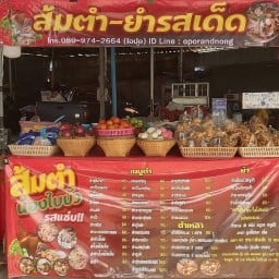 ร้านส้มตำน้องใบบัว ข้างวัดหนองปรือ