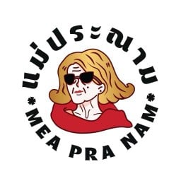 ร้านลูกชิ้นปิ้งแม่ประณาม ระยอง