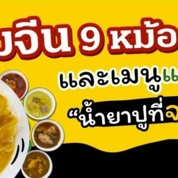 ลูกชิ้นย่าง & น้ำจิ้มเด็ด