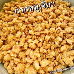 กากหมูเจียว