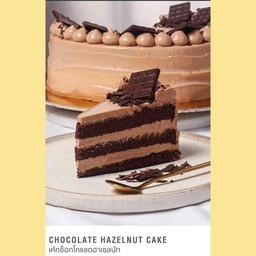 Chocolate Hazelnut Cake เค้กช็อคโกแลตเฮเซลนัท