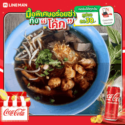 [อร่อยซ่ากับโค้ก] เกาเหลา รวม + โค้ก ออริจินัล (กระป๋อง)