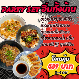 [Party Set อิ่มทั้งบ้าน] 4 ชาม หมู ซาบะ เนื้อ เกี๊ยว ฟรีซุปมิโซะ