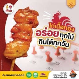 ไก่เนืั้อทอง 1 ไม้