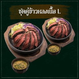 ชุดคู่ข้าวมาดามบีฟ L (ข้าวหน้าเนื้อAUS(L) 2 + ซุปมิโซะ  2)