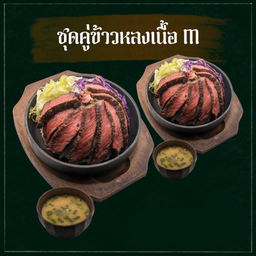 [อร่อยซ่ากับโค้ก] คู่ข้าวกับโค้ก(ข้าวหน้าเนื้อ AUS (m)x2 + ซุปมิโซะ x2 + โค้กx2)