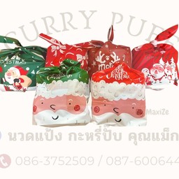 ปั๊บ 2 ชิ้น x-mas 1ถุง