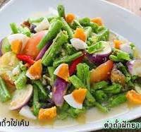 ตำถั่วไข่เค็ม