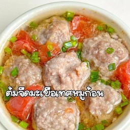 ต้มจืดมะเขือเทศหมูก้อน