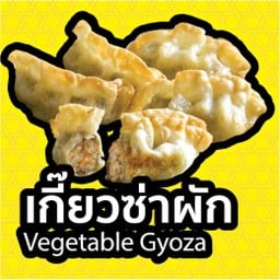 เกี๊ยวซ่าผัก 5 ชิ้น