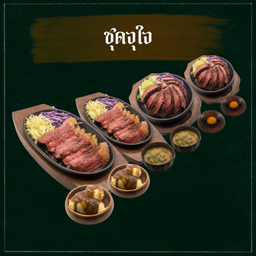 ชุดจุใจ (M) (สเต็กเนื้อ2+ข้าวหน้าเนื้อ2+มันบด2+มิโซะ2+ไข่ดอง
2)