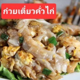 เฮียอ้วนคั่วไก่-สุกี้ (เจ้าเก่า)บรรทัดทอง สุวรรณภูมิ