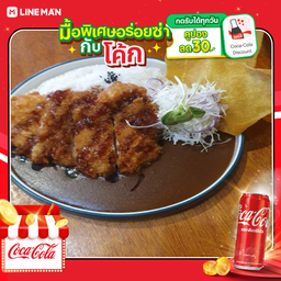 [อร่อยซ่ากับโค้ก] ข้าวแกงกะหรี่หมูทงคัตสึ+โค้กกระป๋อง