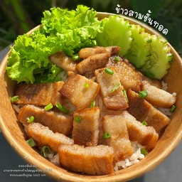 ข้าวหอม สามชั้นทอด