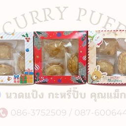 ปั๊บ 3 ชิ้น x-mas 1กล่อง