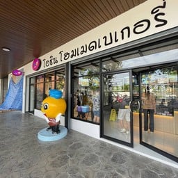 ร้านขนมปังโอชิน ปตท.เหมืองง่า