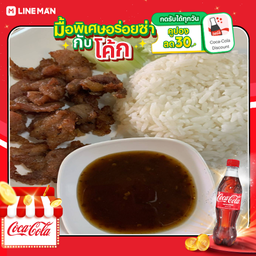 [อร่อยซ่ากับโค้ก] ข้าวหมูคลุกฝุ่น+โค้กกระป๋องออริจินัล