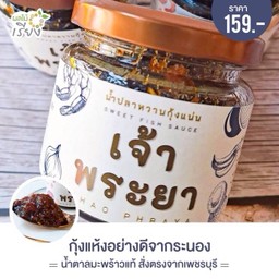 น้ำปลาหวานเจ้าพระยา