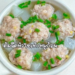 ต้มจืดหัวไชเท้าหมูก้อน