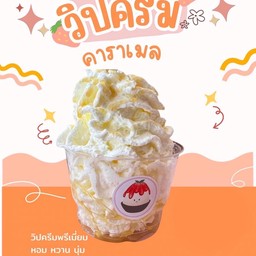 วิปครีมราดซอสคาราเมล7ออนซ์