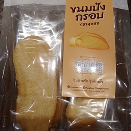 ขนมปังกรอบรสเนยสด